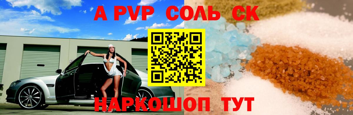 А ПВП крисы CK Пыть-Ях