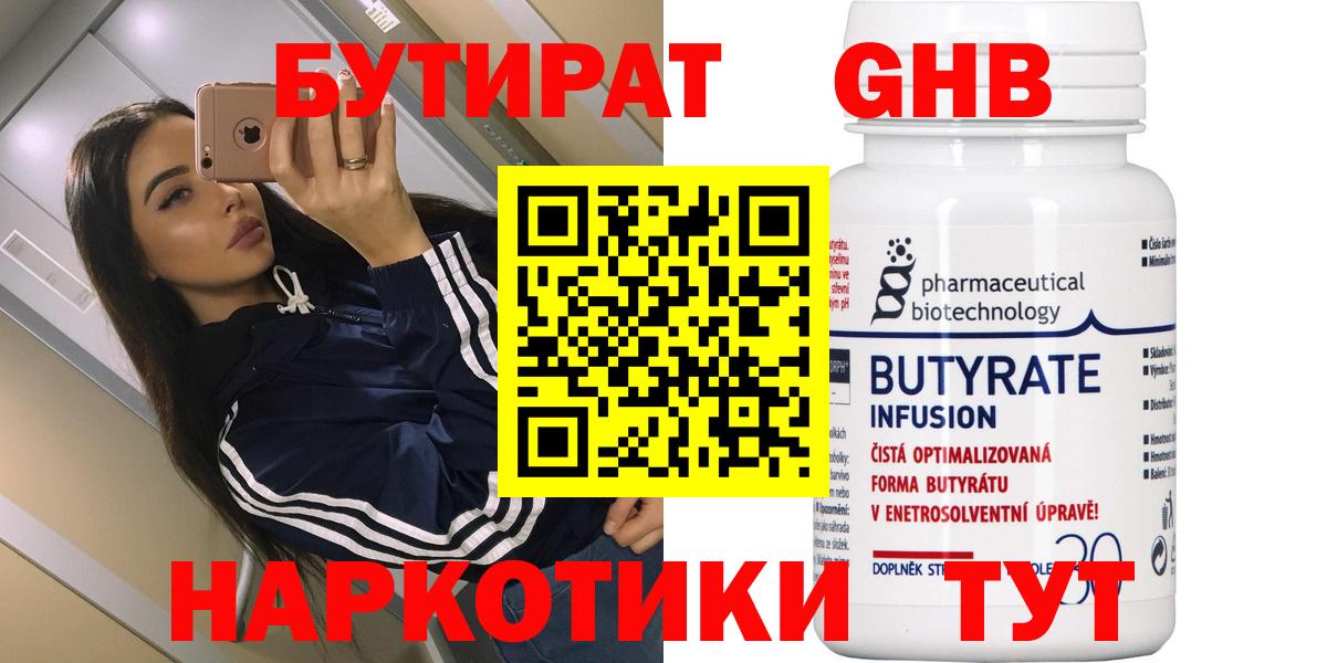 Бутират BDO Пыть-Ях