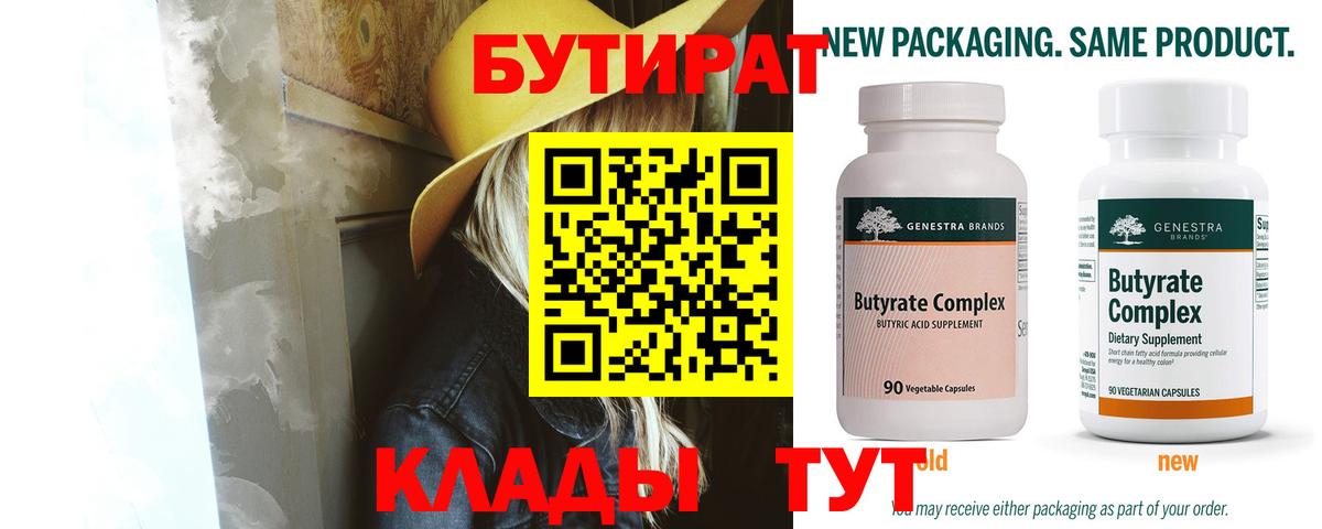 Бутират  Бутират оксибутират  Вход с VPN  Пыть-Ях 