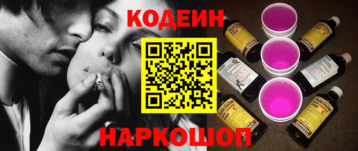 Codein Purple Drank Пыть-Ях
